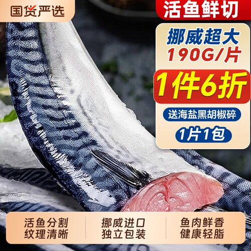 青花鱼片鲭鱼挪威进口新鲜冷冻日式鲜活无骨盐渍青占鱼半成品商用