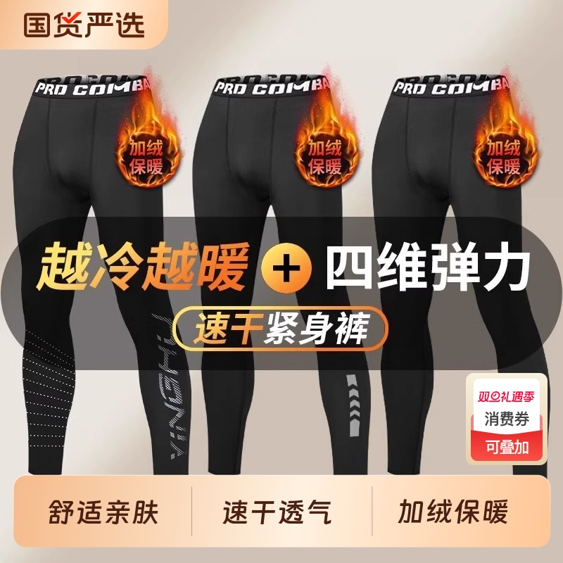 打底裤男保暖秋冬运动速干加绒紧身压缩健身裤高弹田径训练秋裤