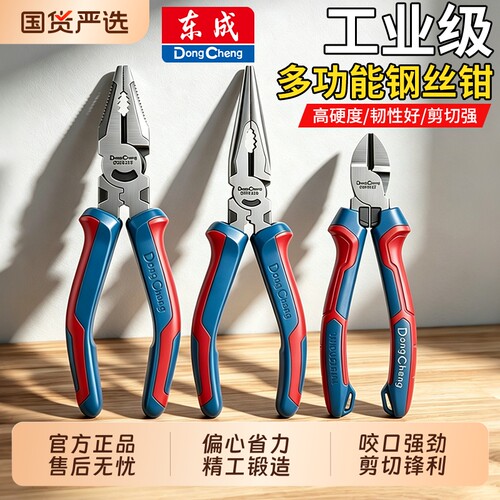 东成老虎钳尖嘴钳钢丝钳子多功能省力工业级高硬度斜口钳电工超硬