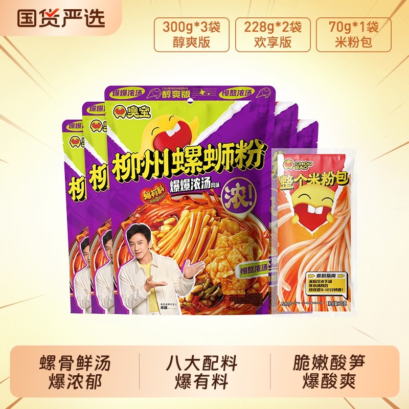 臭宝螺蛳粉柳州爆爆浓汤330g醇爽300g享嗦258g228g广西有料加辣,粮油调味/速食/干货/烘焙,螺蛳粉,淘宝优惠券,粉丝福利购,淘宝优惠卷