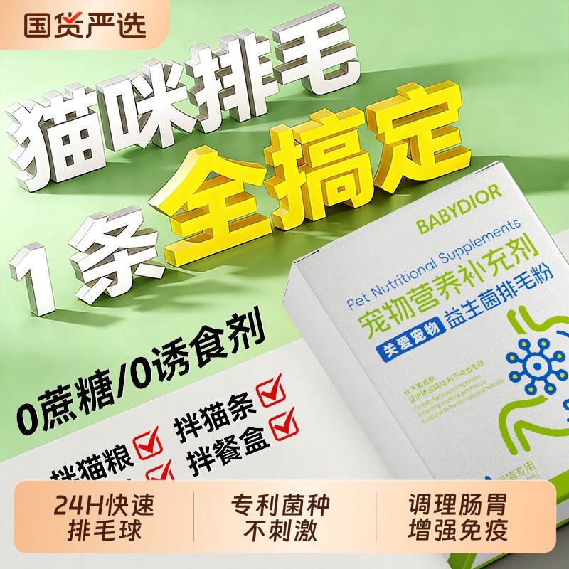 猫草片益生菌排毛粉猫咪专用化毛球片化毛膏调理肠胃温和排毛去毛