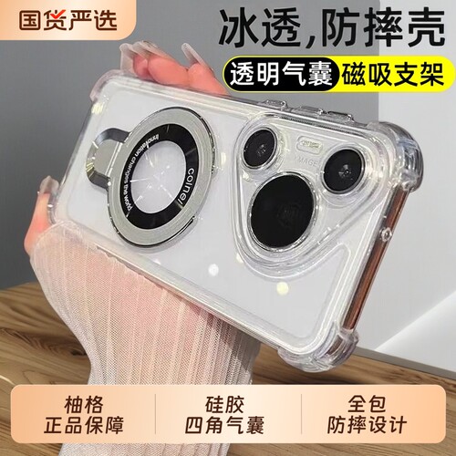 四角气囊适用华为pura80pro手机壳新款硅胶Pura90promax磁吸支架透明pura70ultra全包40防摔p60/50保护套镜头