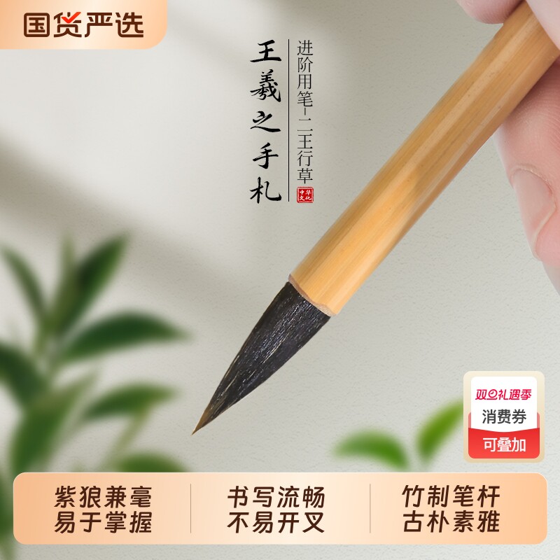 王羲之手札毛笔书法练习小楷行书进阶小号中号大号紫狼兼毫笔二王专用初学入门级毛笔字帖临摹练字专业级手札