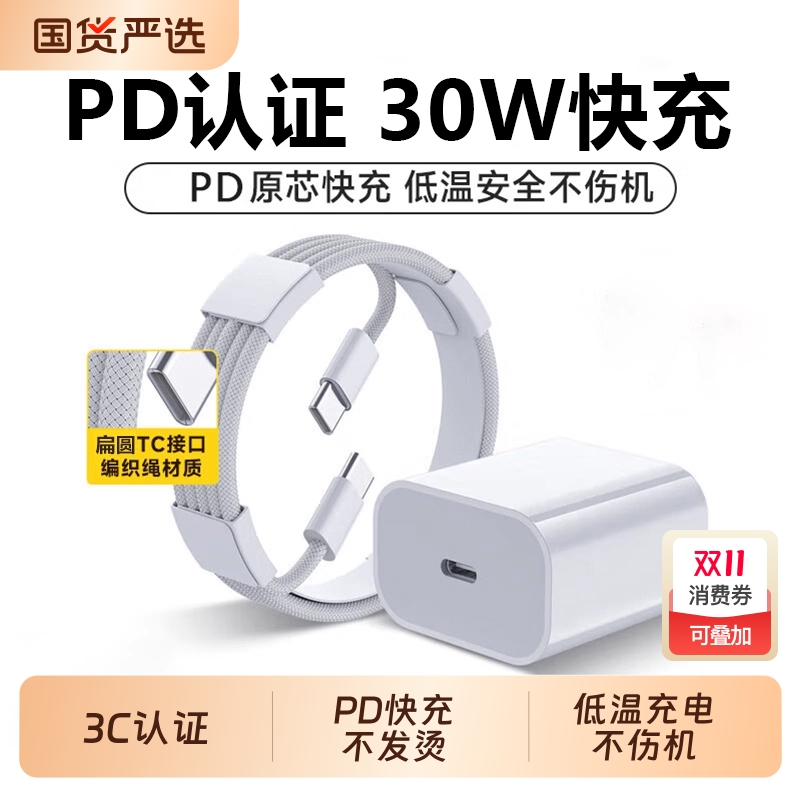 鸿适用苹果iphone17/16pro充电器15/14promax充电头30w快充一套mini十三12p插头套装冲ipone手机充电数据线