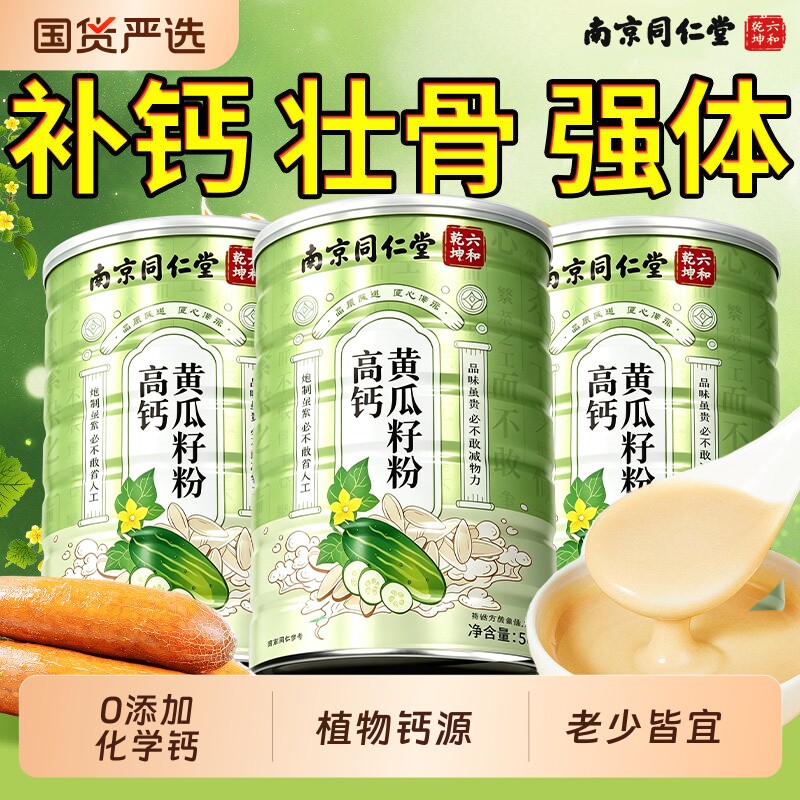 高钙黄瓜籽粉补钙接骨图片