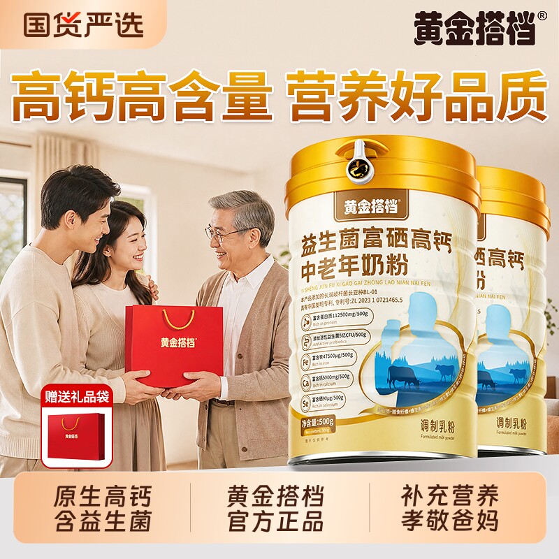 父亲节礼物送爸爸实用黄金搭档中老年高钙奶粉成人正品官方旗舰店