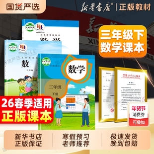 新华书店】正版适用三年级下册数学课本人教版青岛苏教版北师大教材小学三上下数学文义务教育教科书人民教育出版社3年级预习全套