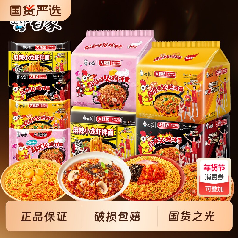 白象大辣娇火鸡面经典韩式方便面干拌面奶油麻辣泡速食咸蛋黄袋装
