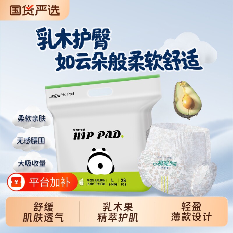 祺安熊猫乳木果油宝宝护臀宝宝超薄透气婴儿拉拉裤纸尿裤任选Y1