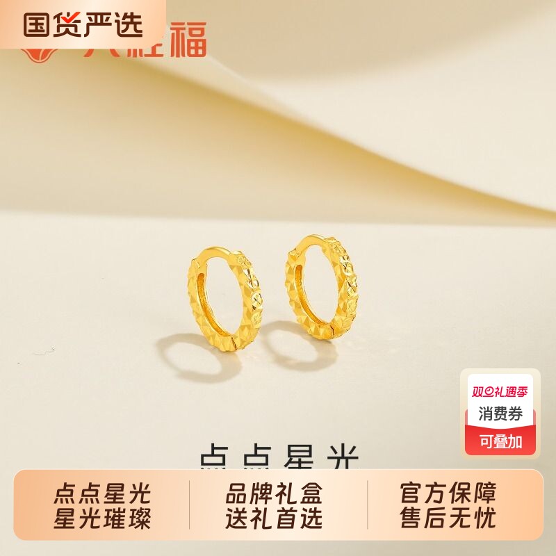 六桂福珠宝18K点点星光耳饰