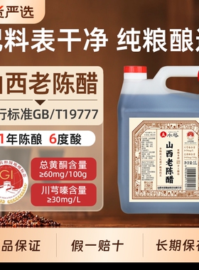 水塔正宗山西老陈醋gbT19777手工酿造6度1L/壶1年陈酿粮食酿0添加