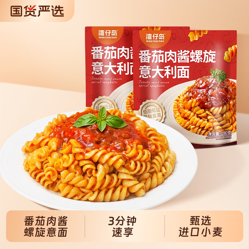 湾仔岛【180g*6袋】意面番茄肉酱螺旋意大利面儿童面条家用速食