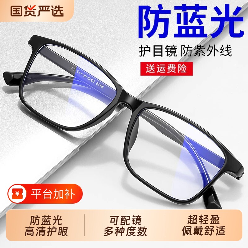 防蓝光眼镜男护目镜变色平光无度数护眼看手机看电脑保护眼睛女款