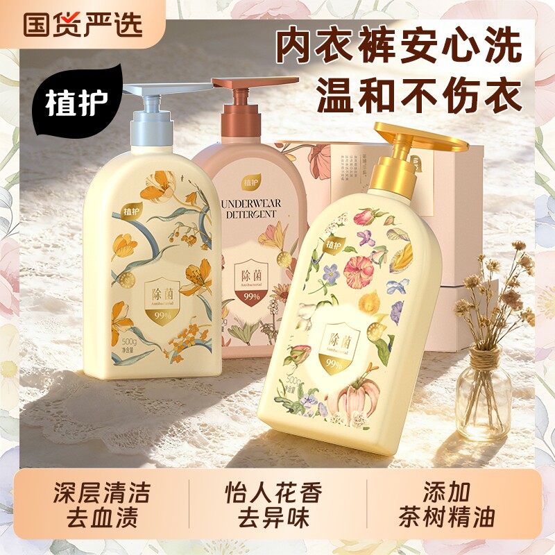 植护绮梦内衣内裤清洗液洗衣液男女士专用除菌除螨专洗内衣裤正品