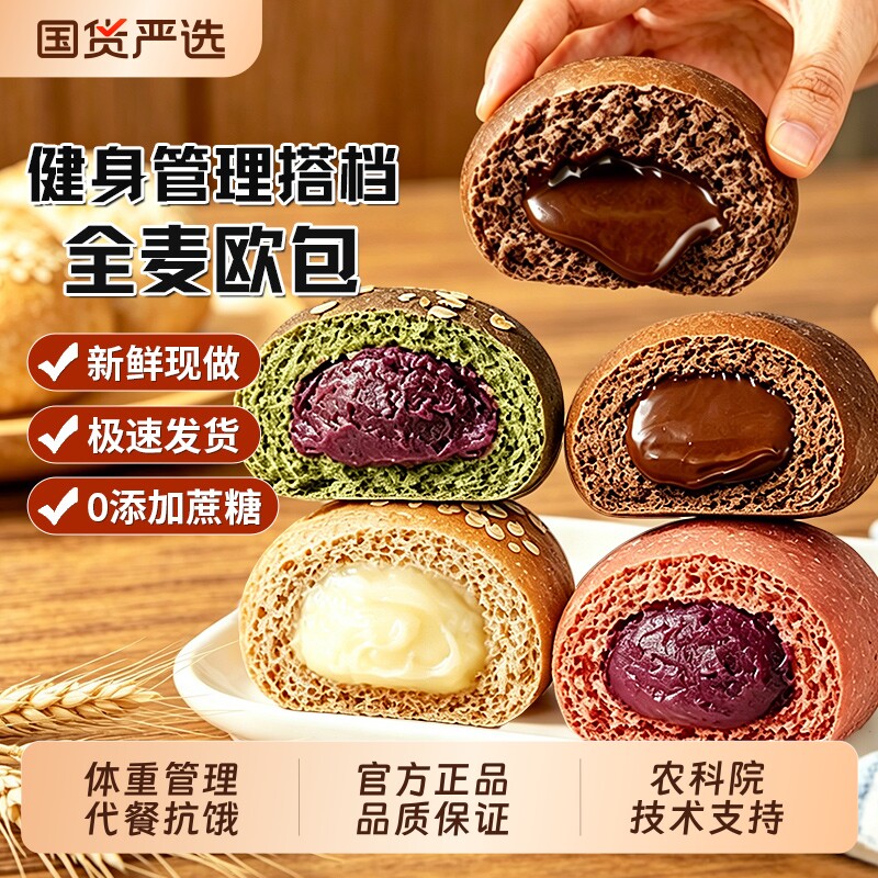 全麦欧包减低脂肪早餐0蔗糖面包代餐整箱食品零食饱腹抹茶紫薯