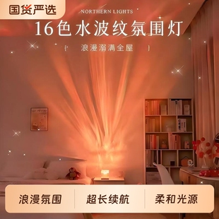 动态水波纹氛围灯小夜灯卧室情调床头灯星空投影灯极光梦幻睡眠灯