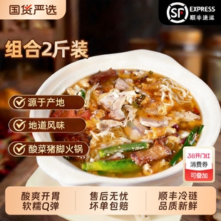 山妹食坊正宗富源猪脚火锅酸爽配酸菜红豆蘸水食材源头冷链发货