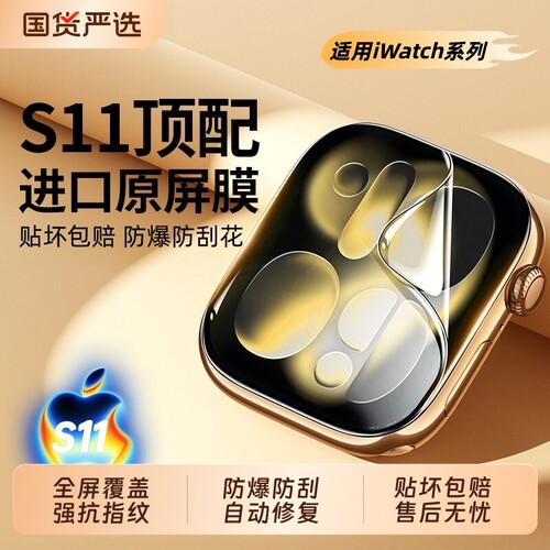 适用iwatch保护膜s11/10苹果手表se3保护膜s9保护膜applewatchs8贴膜s7手表膜se2水凝膜s6/5/4软膜钢化膜新款
