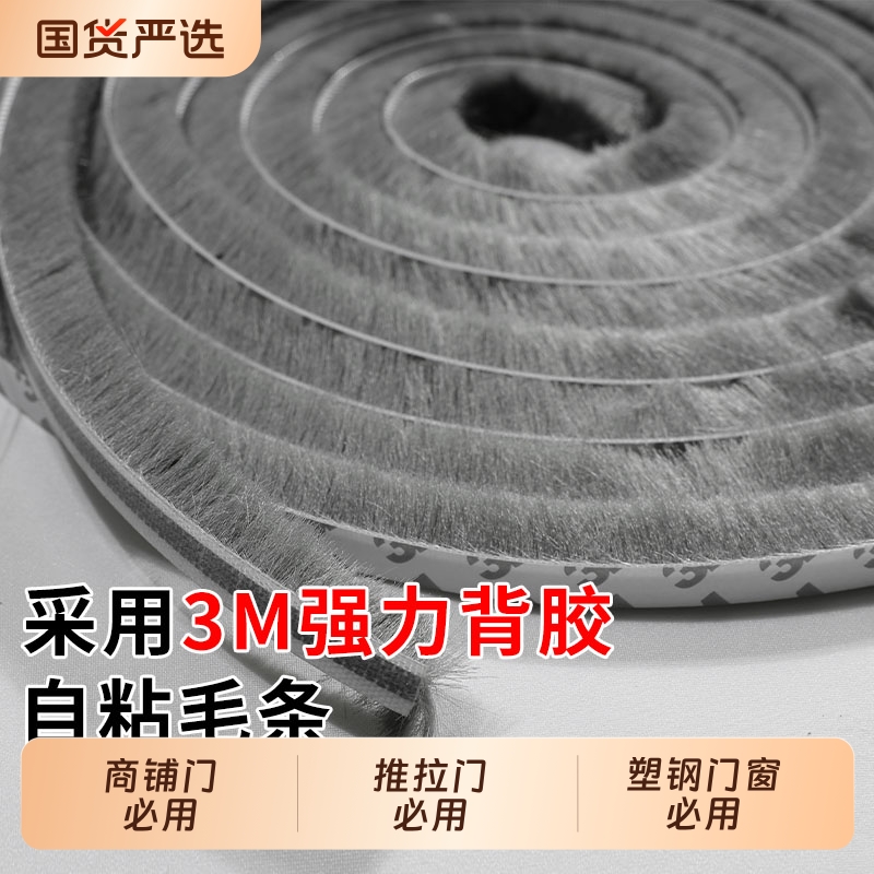 塑钢窗户密封条推拉门窗铝合金玻璃窗缝隙防风挡风神器自粘型毛条