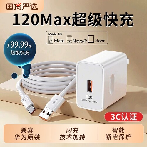 官方正品适用华为手机充电器原装快充数据线typec120w超级充电头Mate60pro/80荣耀安卓平板通用66W闪充氮化镓