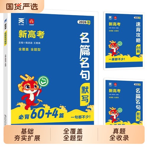 天一名篇名句默写必背64篇
