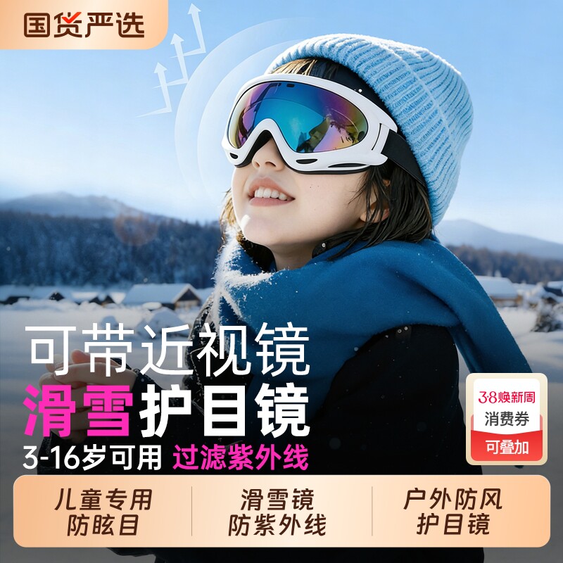儿童滑雪眼镜雪山防紫外线户外防风雪地护目镜男童女童专用滑雪镜