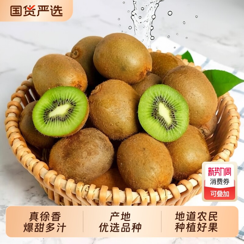 正宗眉县徐香猕猴桃新鲜应当季整箱孕妇水果陕西绿心弥猴桃奇异果
