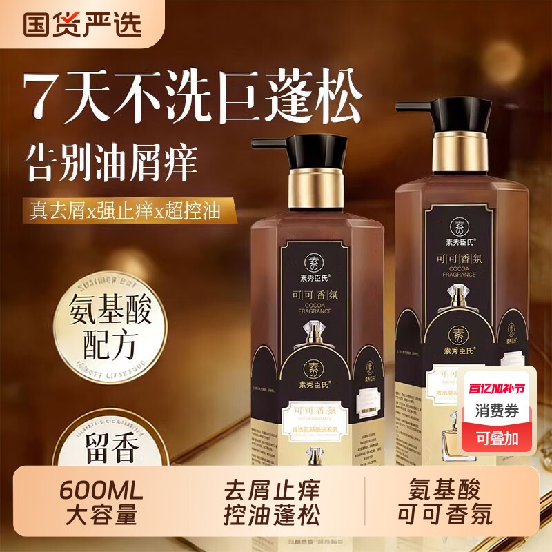 洗发水控油蓬松去屑止痒洗头膏露男女士氨基酸官方正品品牌旗舰店