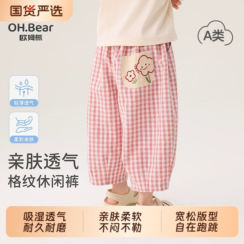 欧姆熊儿童防蚊裤女童夏季2026新款女宝宝阔腿裤夏款夏装薄款裤子