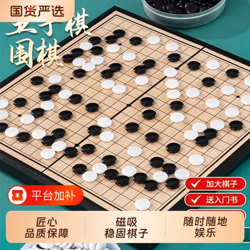 五子棋棋盘围棋儿童初学套装成人家用便携式小学生带磁性磁吸标准