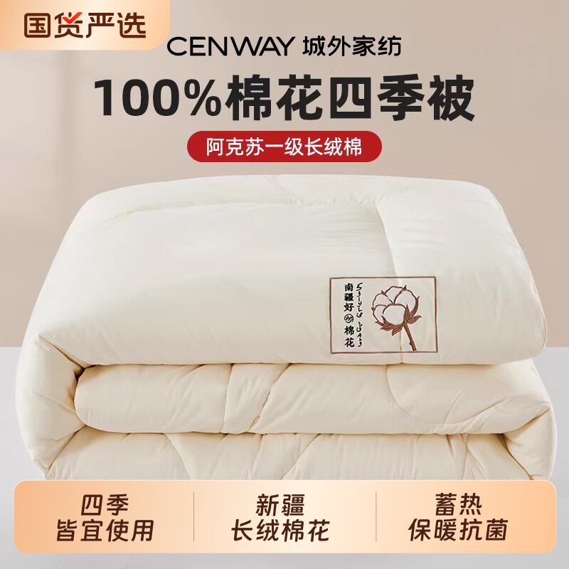 城外新疆棉花被子纯棉毛巾绣可机洗2026新款夏凉被四季通用单棉芯