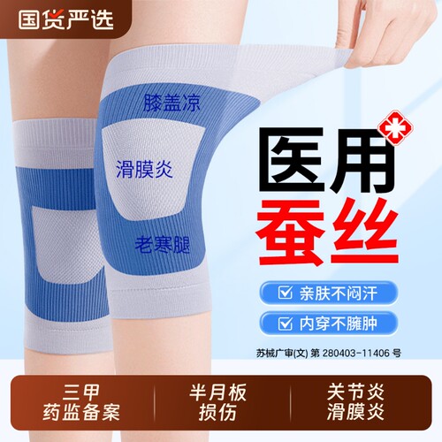 蚕丝榜第1名】医用夏季护膝