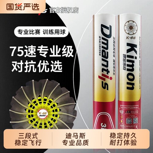 迪马斯三段式羽毛球K66超耐打