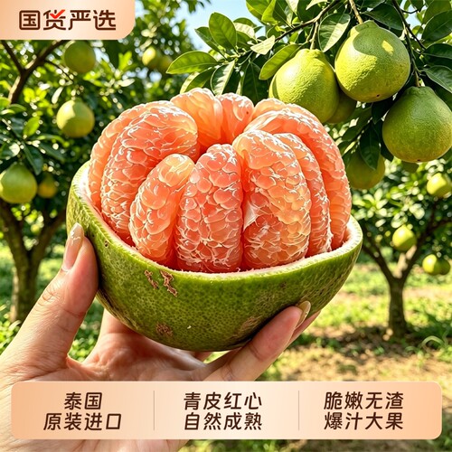 正宗泰国青柚进口新鲜翡翠金柚青皮红心当季孕妇水果甜大果汁水多