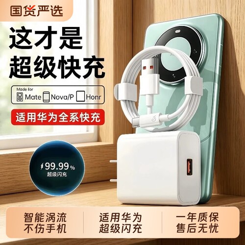 适用华为充电器原装正品线120W原配mate60超级快充70pro套装手机66W插头p50/40/6A数据线荣耀充电头M2025