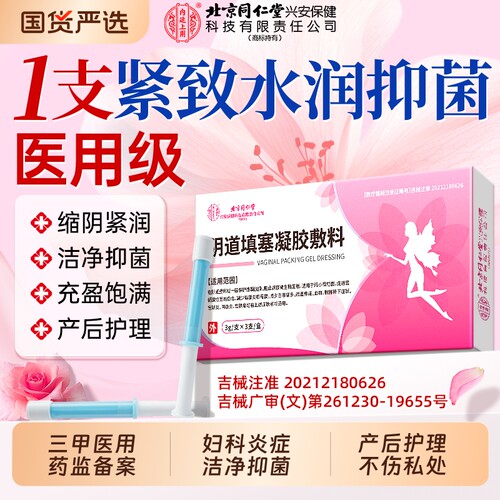 【销量No,I】妇科凝胶抑菌正品