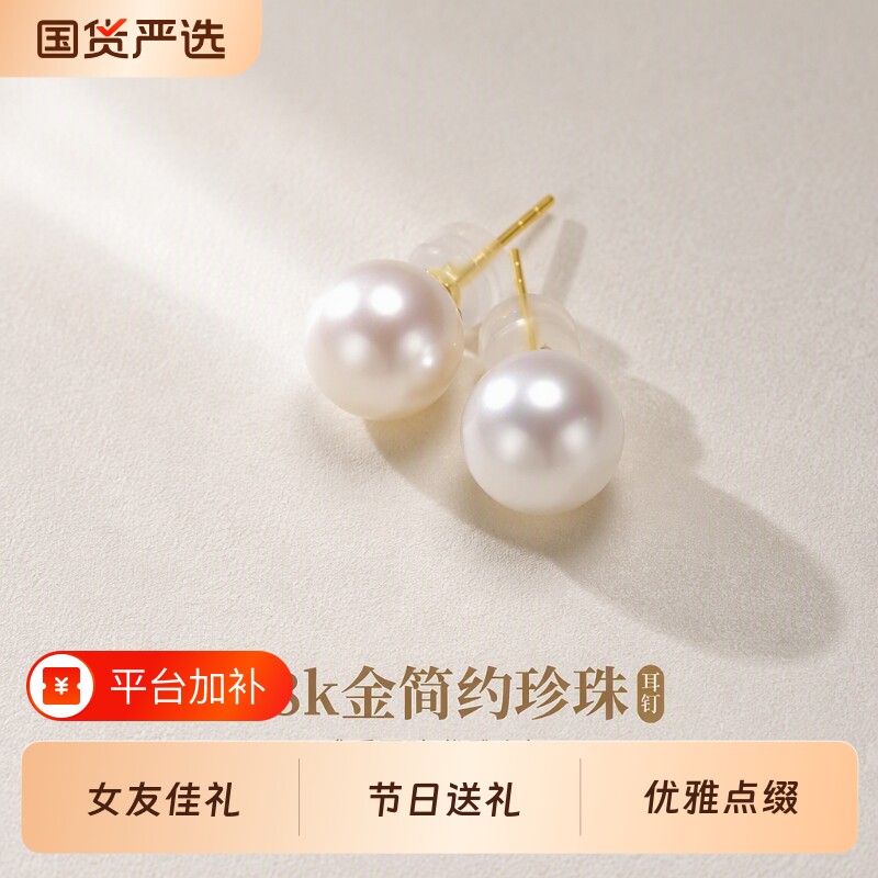 梵宝雅阁诸暨淡水珍珠耳钉女18K金正圆耳环礼物18k金黄金轻奢质