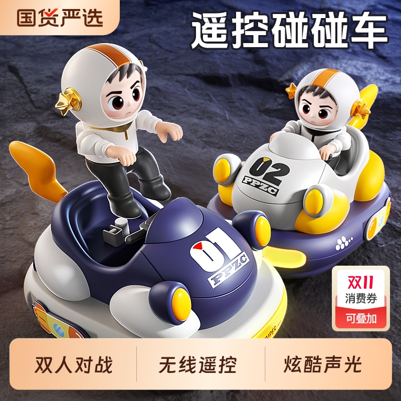 双人对战亲子互动遥控碰碰车