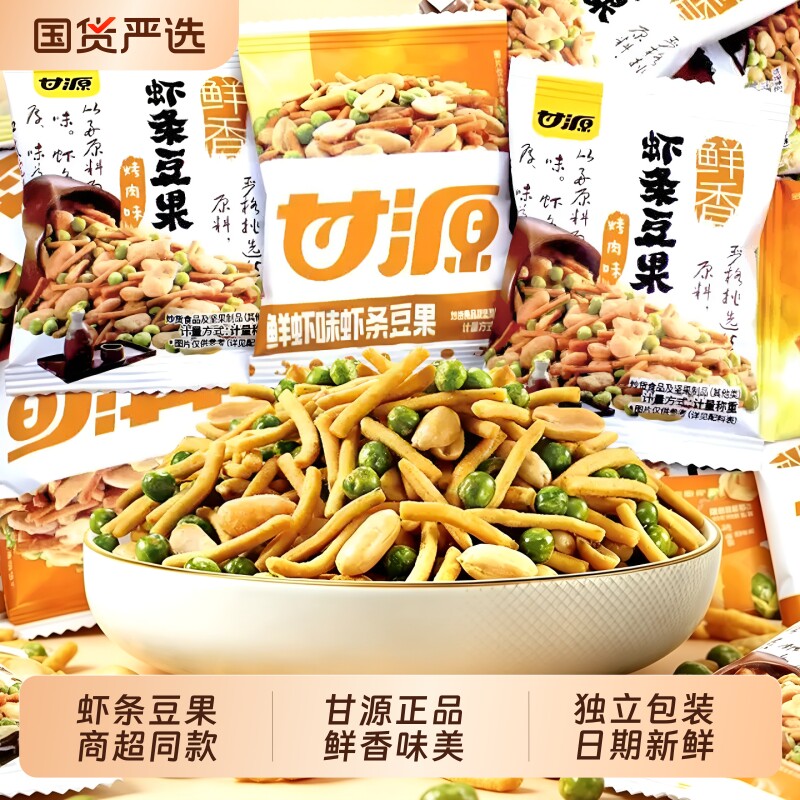 甘源鲜虾味烤肉味虾条豆果小包装办公室零食小吃散装整箱食品解馋