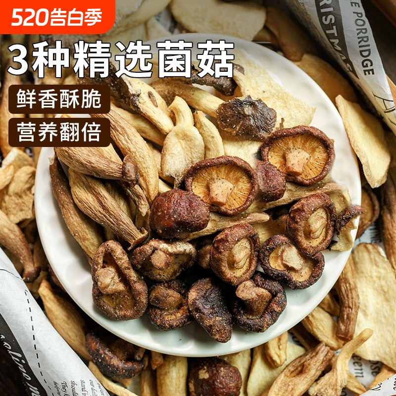 【非油炸】菌菇脆200g黑松露味香菇蘑菇干果蔬脆休闲零食即食小吃