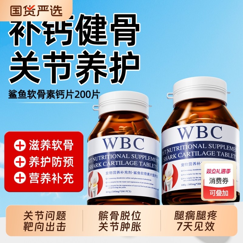 鲨鱼软骨素狗狗专用养护修复关节添加氨糖补钙片鱼油维生素折耳猫