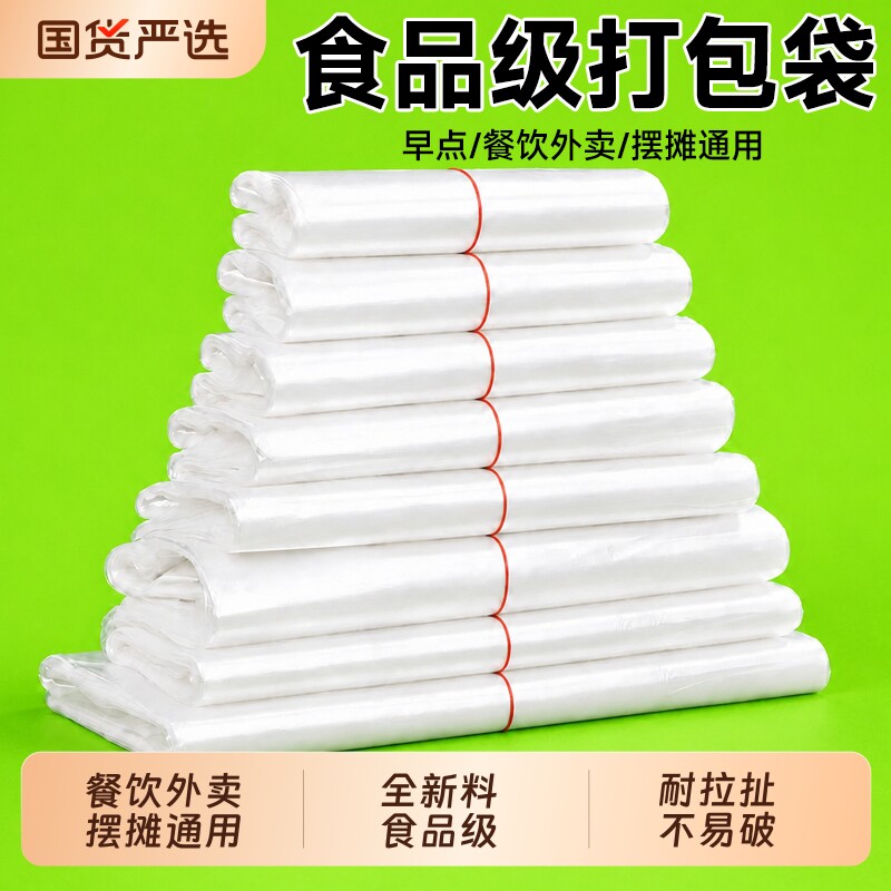 塑料袋食品袋手提式背心袋白色一次性打包袋透明方便袋商用批发