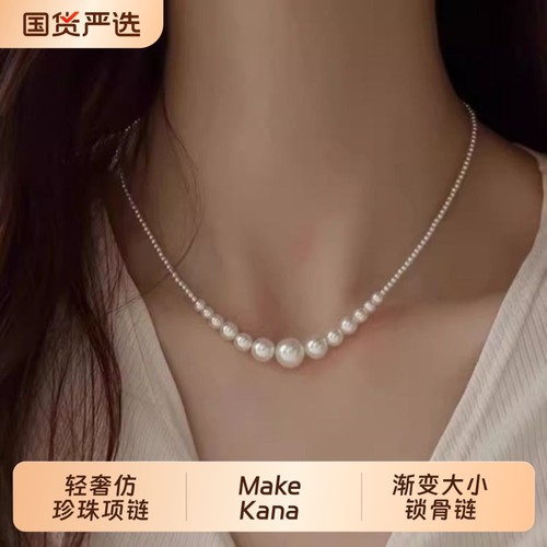 英国【设计师】Make Kana 轻奢仿珍珠项链小众百搭渐变大小锁骨链