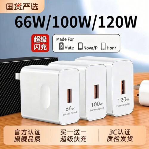 适用华为120W充电器100W超级快充头mate40/p50p40p30/nova9/8/7荣耀70手机66W闪充6A快充线套装原装正品pro