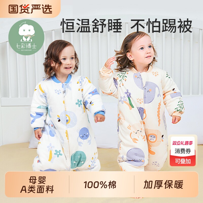 七彩博士婴儿分腿睡袋春秋款冬季加厚儿童宝宝防踢被子四季通用