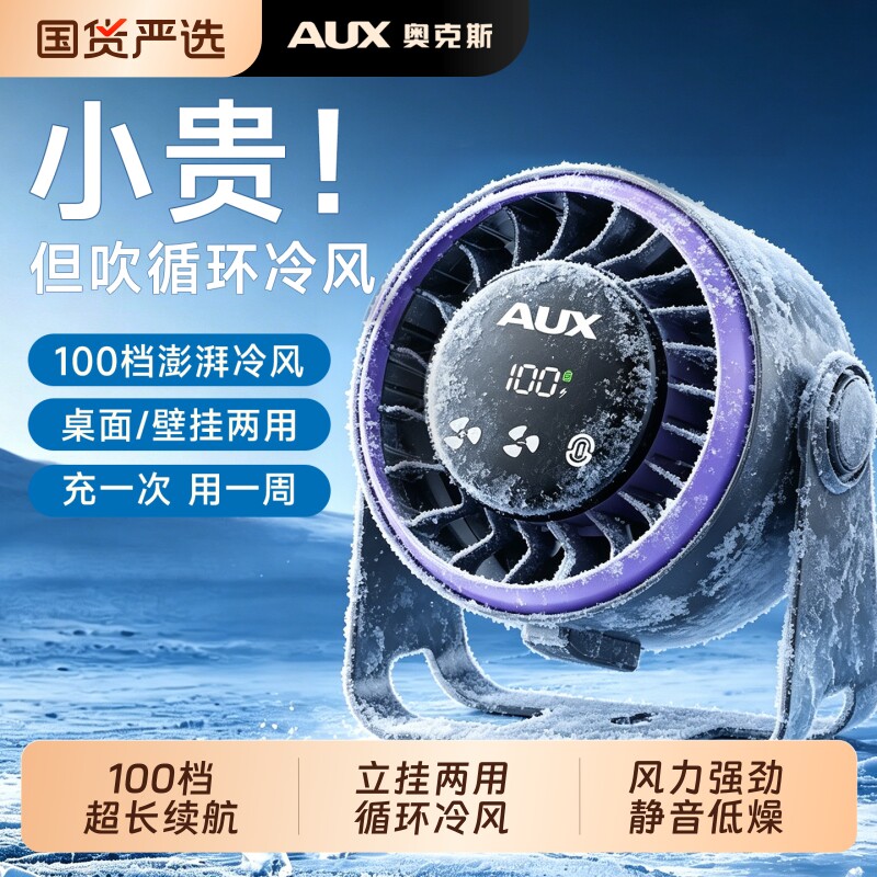 奥克斯桌面风扇小型学生上课静音电风扇超强力2026新款制冷办公室桌上宿舍充电迷你usb夹式婴儿车载户外厨房