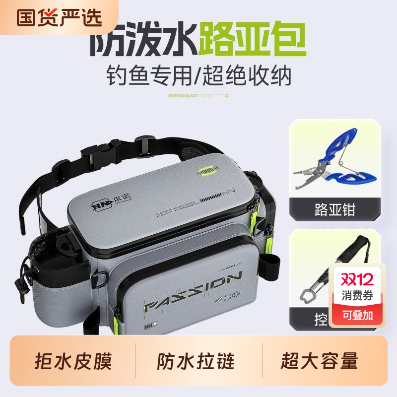 本诺单价路亚包防水多功能腰包