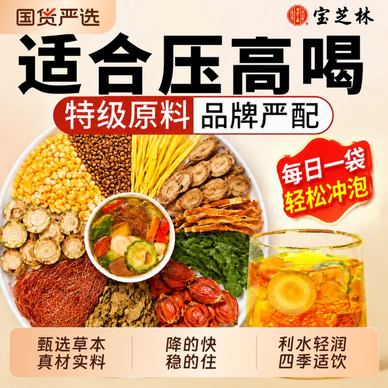香港宝芝林青钱柳玉米须陈皮桑叶绛压糖三包袋牛蒡根高血养生茶