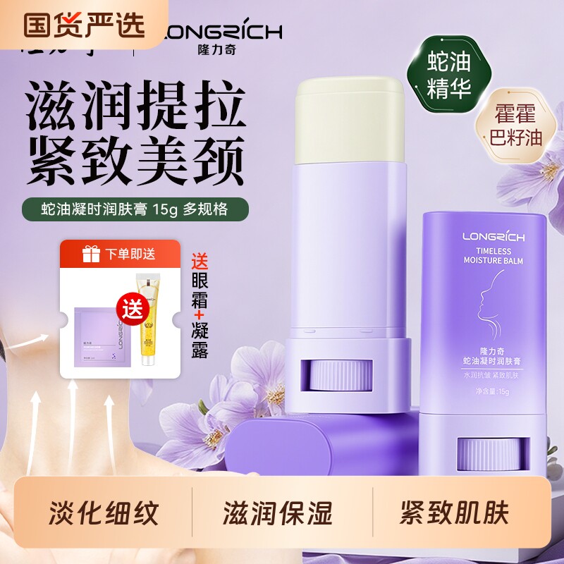 隆力奇蛇油颈纹棒美颈霜去颈纹颈部护理霜秋冬保湿紧致提拉淡化图片