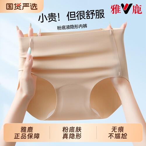 雅鹿无痕内裤女士加长纯棉裆